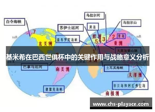 基米希在巴西世俱杯中的关键作用与战略意义分析