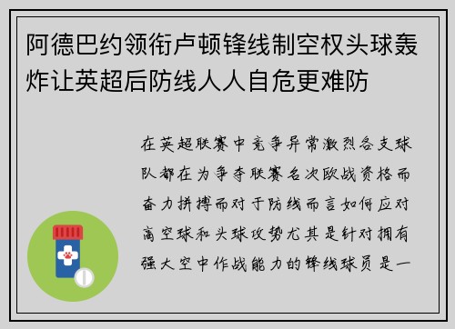 阿德巴约领衔卢顿锋线制空权头球轰炸让英超后防线人人自危更难防