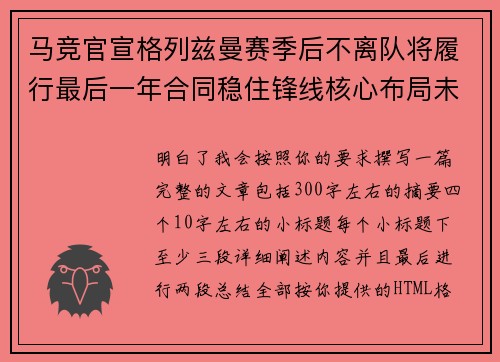 马竞官宣格列兹曼赛季后不离队将履行最后一年合同稳住锋线核心布局未来