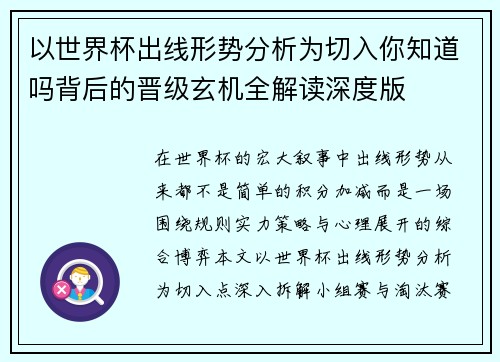 以世界杯出线形势分析为切入你知道吗背后的晋级玄机全解读深度版