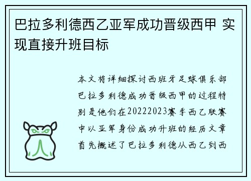 巴拉多利德西乙亚军成功晋级西甲 实现直接升班目标