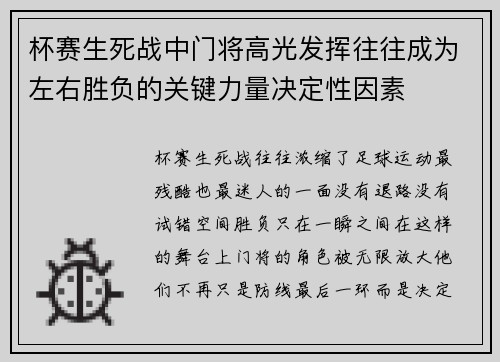 杯赛生死战中门将高光发挥往往成为左右胜负的关键力量决定性因素 杯赛生死战中门将高光发挥往往成为左右胜负的关键力量决定性因素
