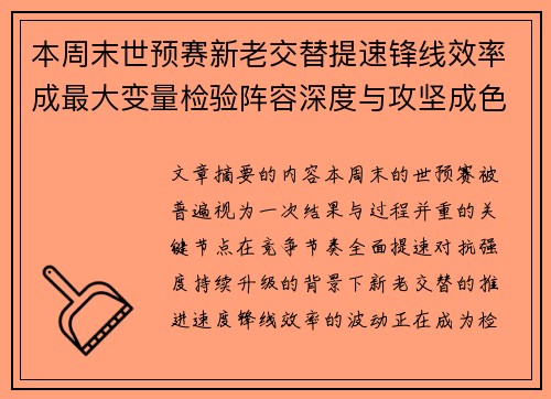 本周末世预赛新老交替提速锋线效率成最大变量检验阵容深度与攻坚成色 本周末世预赛新老交替提速锋线效率成最大变量检验阵容深度与攻坚成色