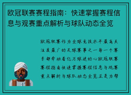 欧冠联赛赛程指南:快速掌握赛程信息与观赛重点解析与球队动态全览 欧冠联赛赛程指南:快速掌握赛程信息与观赛重点解析与球队动态全览