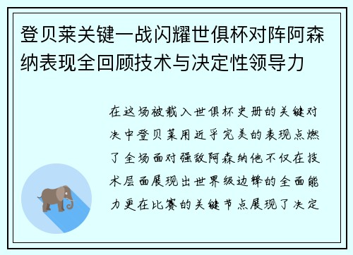 登贝莱关键一战闪耀世俱杯对阵阿森纳表现全回顾技术与决定性领导力 登贝莱关键一战闪耀世俱杯对阵阿森纳表现全回顾技术与决定性领导力