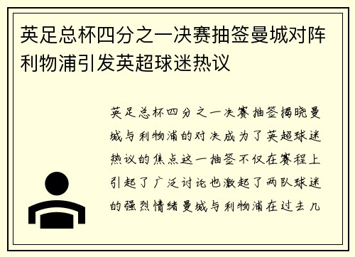 英足总杯四分之一决赛抽签曼城对阵利物浦引发英超球迷热议