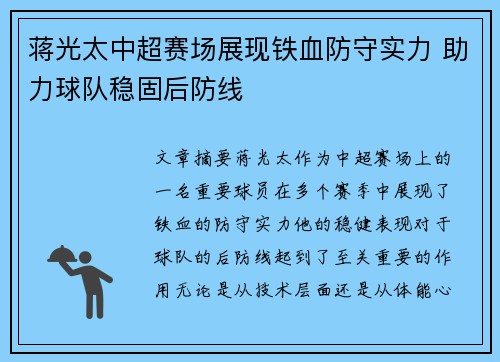 蒋光太中超赛场展现铁血防守实力 助力球队稳固后防线
