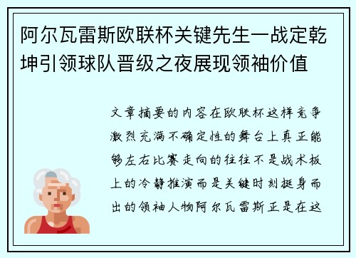 阿尔瓦雷斯欧联杯关键先生一战定乾坤引领球队晋级之夜展现领袖价值 阿尔瓦雷斯欧联杯关键先生一战定乾坤引领球队晋级之夜展现领袖价值