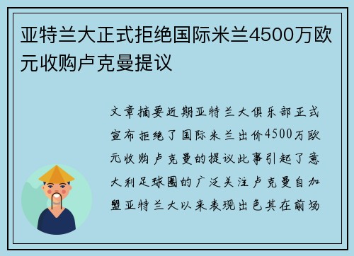 亚特兰大正式拒绝国际米兰4500万欧元收购卢克曼提议 亚特兰大正式拒绝国际米兰4500万欧元收购卢克曼提议